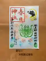 岡部春日神社~👹鬼門よけの🌺花咲く🌺やしろ~の御朱印