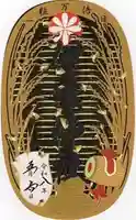 伊達神社の御朱印