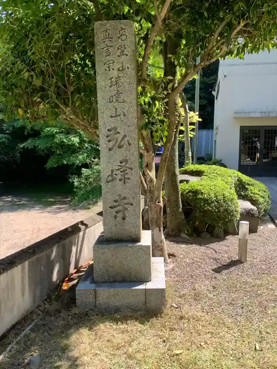 岩戸弘法弘峰寺のその他建物