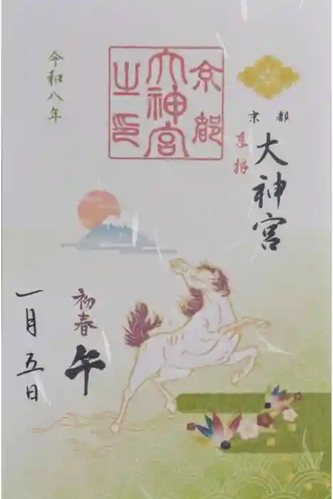 京都大神宮の御朱印