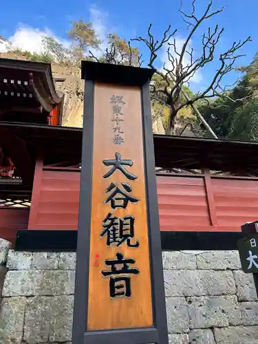 大谷寺のその他建物