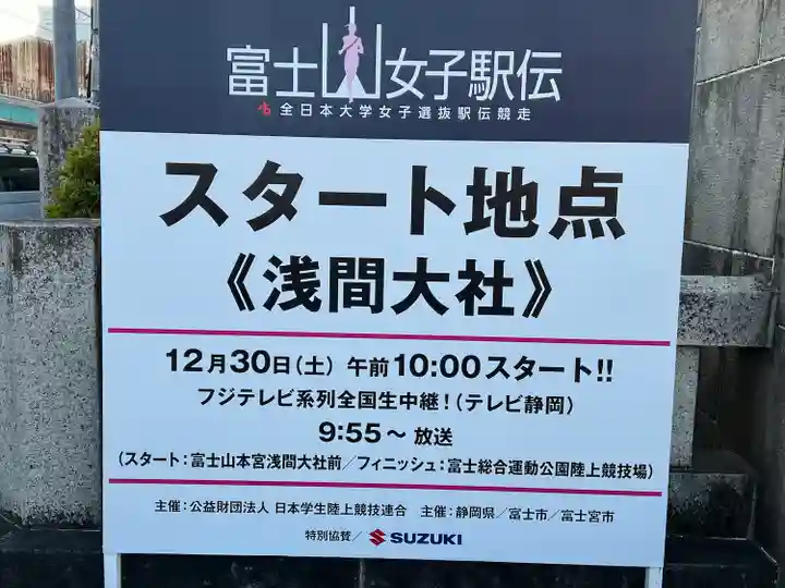 富士山本宮浅間大社(静岡県)