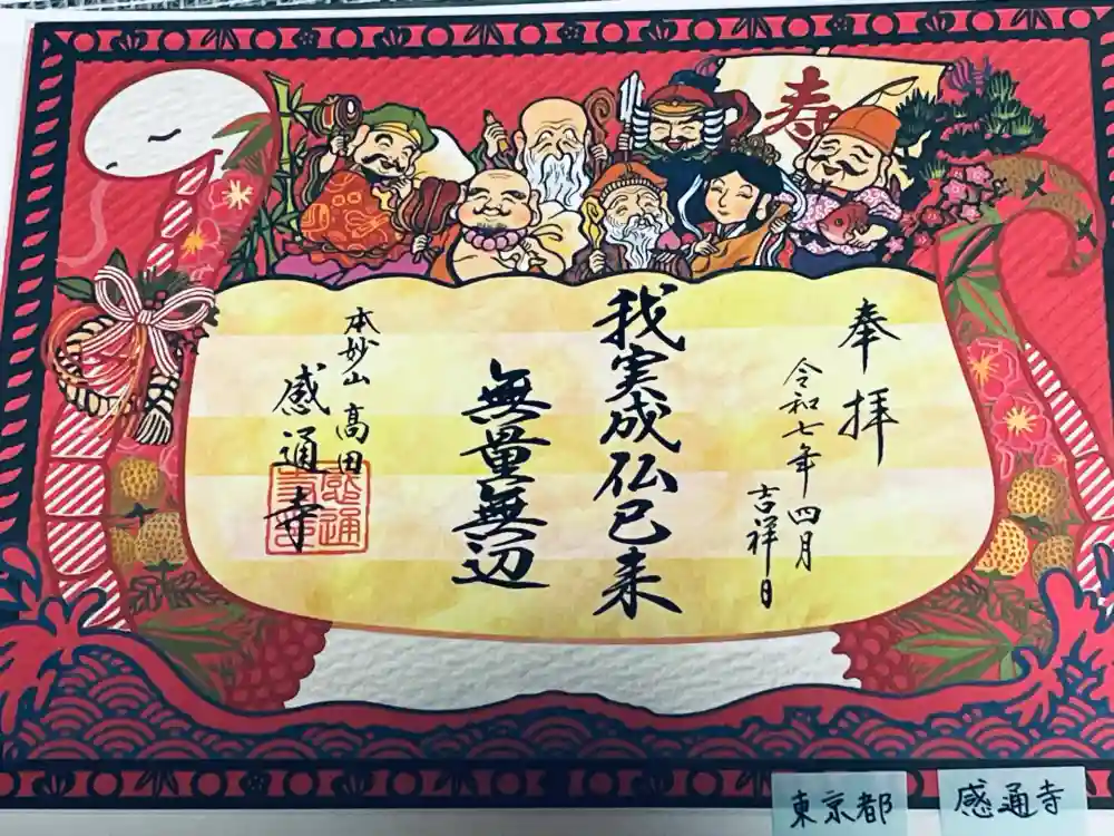 新宿 感通寺 10月限定【江の島 江ノ電】切り絵 御朱印の通販 by