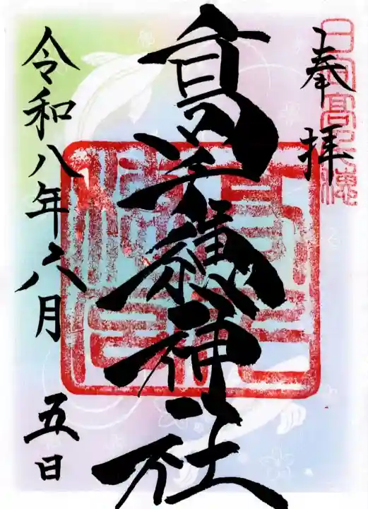高千穂神社の御朱印