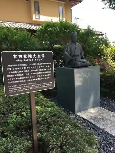 松陰神社の像