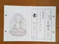 聖天山正圓寺(大阪府)