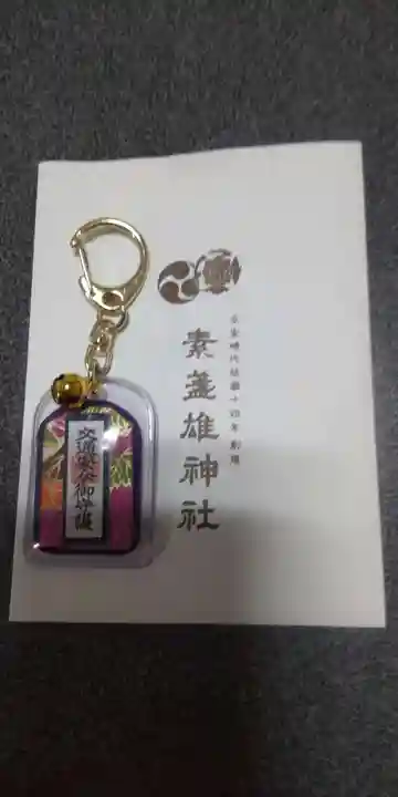 素盞雄神社(東京都)