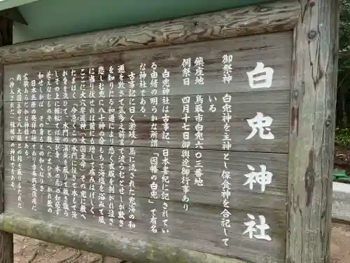 白兎神社(鳥取県)