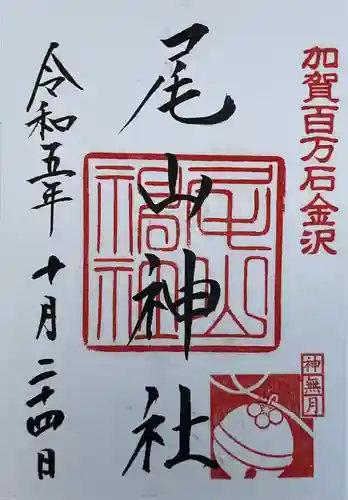 尾山神社(石川県)