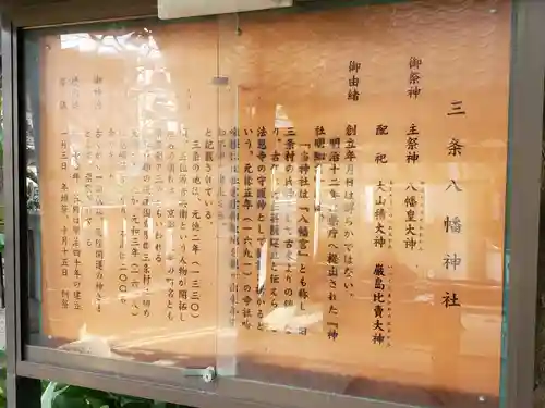 三条八幡神社の歴史