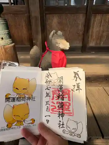 開運稲荷神社(新潟県)