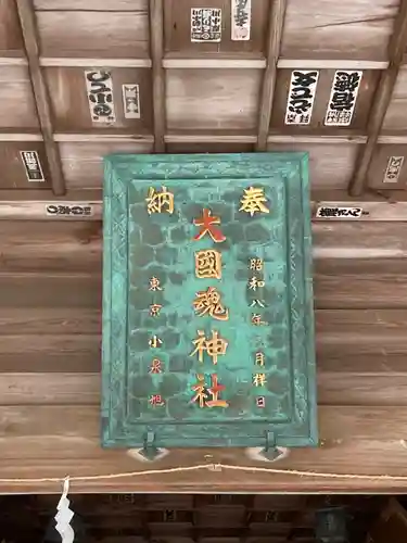 大國魂神社の本殿