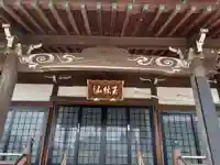 長楽寺のその他建物
