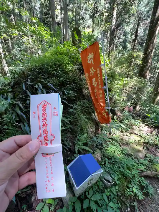 岩屋寺(愛媛県)