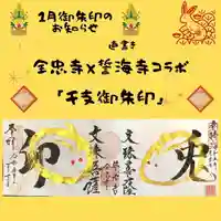 全忠寺(愛知県)