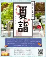 高司神社〜むすびの神の鎮まる社〜(福島県)