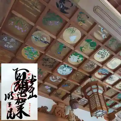 明王院の御朱印