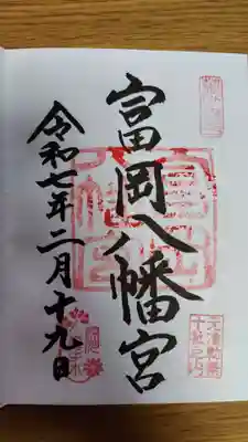 富岡八幡宮(東京都)