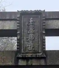 玉置神社(奈良県)