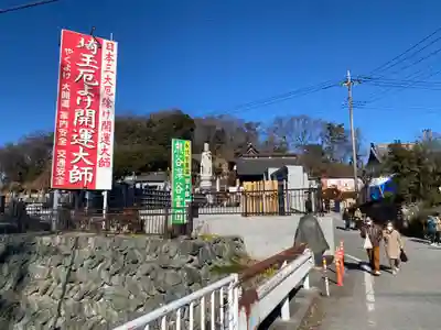 埼玉厄除け開運大師・龍泉寺（切り絵御朱印発祥の寺）(埼玉県)