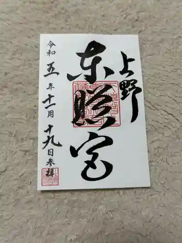 上野東照宮(東京都)