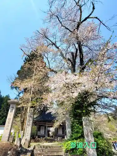 法用寺（雀林観音）(福島県)