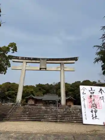 山口縣護國神社の御朱印 2026年03月
