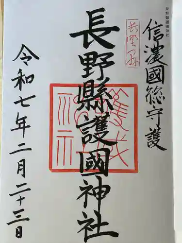 長野縣護國神社(長野県)