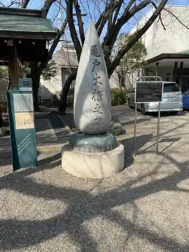 亀戸 香取神社(東京都)