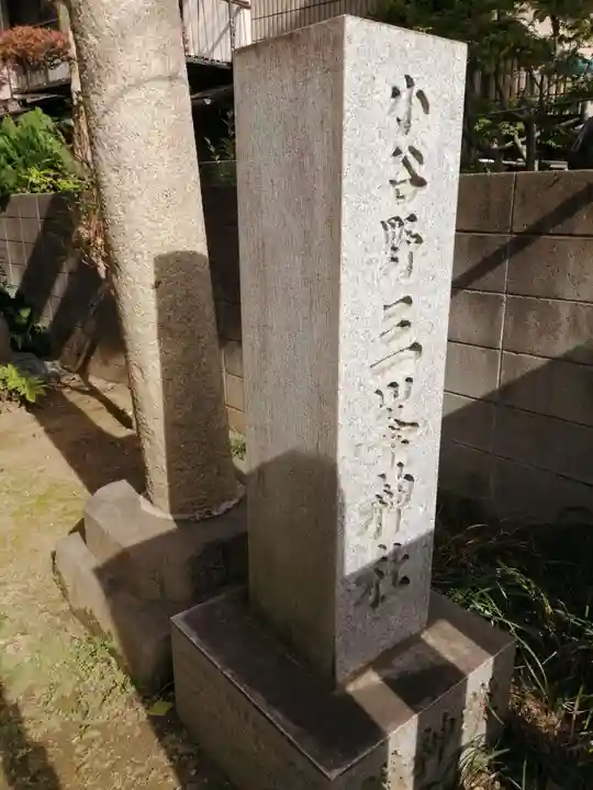 小谷野神社のその他建物