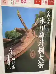 渋谷氷川神社のお祭り