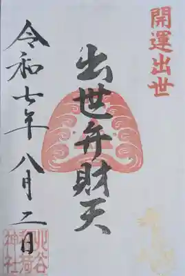 北谷稲荷神社(東京都)