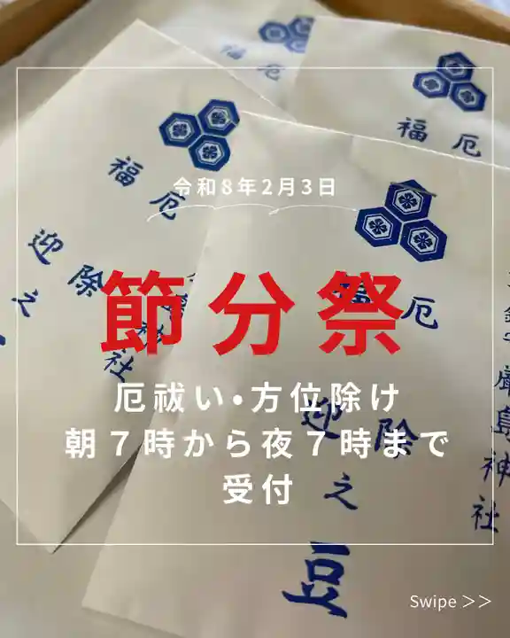 釧路一之宮 厳島神社(北海道)