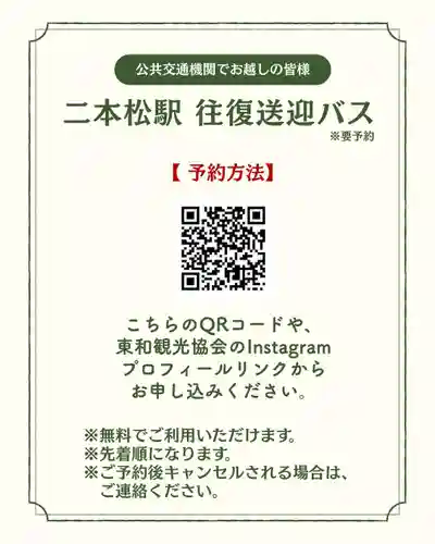 木幡山隠津島神社(二本松市)(福島県)