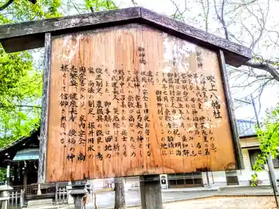 八幡社(吹上八幡社)の歴史