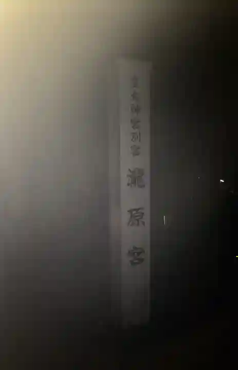 瀧原宮(皇大神宮別宮)のその他建物