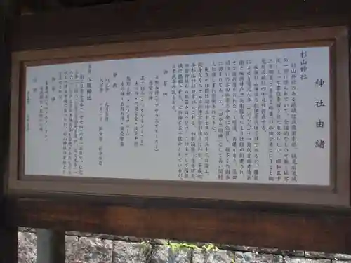 杉山神社の歴史