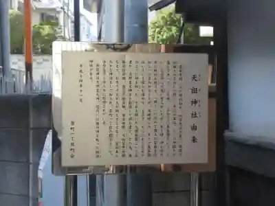 牛込柳町天祖神社(東京都)