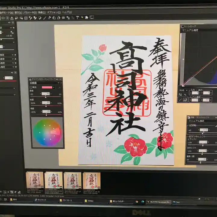 高司神社〜むすびの神の鎮まる社〜(福島県)