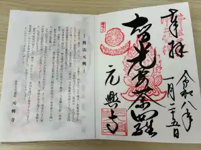 元興寺の{uncategorized: "未分類", other: "その他", undefined: "問題あり", building: "その他建物", grave: "お墓", sacred_gate: "鳥居", guardian: "狛犬", statue: "像", buddha: "仏像", history: "歴史", nature: "自然", garden: "庭園", animal: "動物", pagoda: "塔", temizu: "手水舎", mountain_gate: "山門・神門", sanctuary: "本殿・本堂", subordinate: "末社・摂社", art: "芸術", scenery: "景色", jizo: "地蔵", ema: "絵馬", goshuin: "御朱印", omikuji: "おみくじ", items: "授与品その他", amulet: "お守り", goshuincho: "御朱印帳", eats: "食事", festival: "お祭り", votive_dance: "神楽", shichigosan: "七五三参", wedding: "結婚式", experience: "体験その他", initially: "初詣", around: "周辺", anti_infection: "感染症対策"}