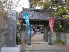 慈雲寺(神奈川県)