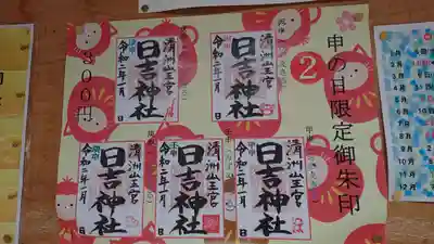 清洲山王宮　日吉神社のその他建物