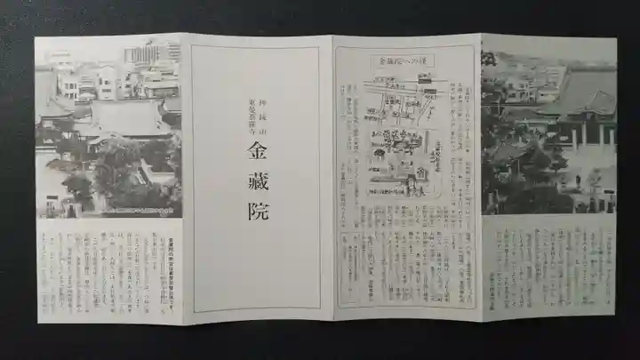 金藏院の授与品その他