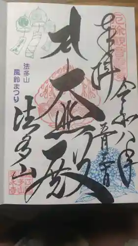尊永寺(静岡県)