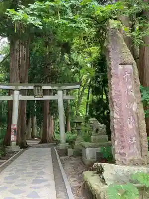 十和田神社(青森県)