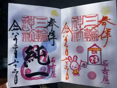 三輪神社の{uncategorized: "未分類", other: "その他", undefined: "問題あり", building: "その他建物", grave: "お墓", sacred_gate: "鳥居", guardian: "狛犬", statue: "像", buddha: "仏像", history: "歴史", nature: "自然", garden: "庭園", animal: "動物", pagoda: "塔", temizu: "手水舎", mountain_gate: "山門・神門", sanctuary: "本殿・本堂", subordinate: "末社・摂社", art: "芸術", scenery: "景色", jizo: "地蔵", ema: "絵馬", goshuin: "御朱印", omikuji: "おみくじ", items: "授与品その他", amulet: "お守り", goshuincho: "御朱印帳", eats: "食事", festival: "お祭り", votive_dance: "神楽", shichigosan: "七五三参", wedding: "結婚式", experience: "体験その他", initially: "初詣", around: "周辺", anti_infection: "感染症対策"}