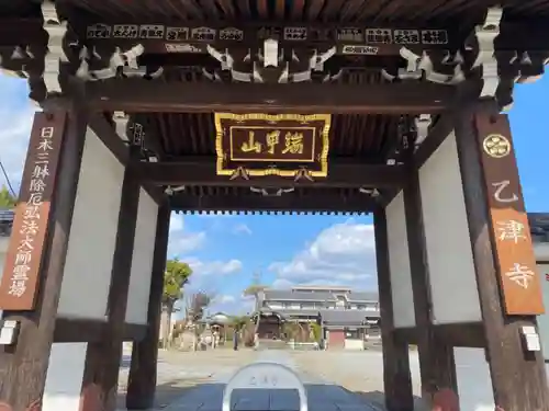 乙津寺　（鏡島弘法）の山門・神門