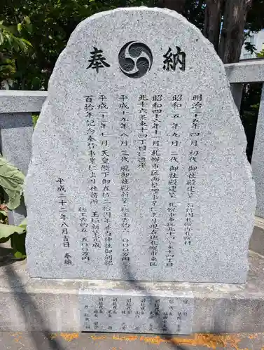 札幌村神社(北海道)
