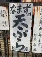 板倉雷電神社の食事