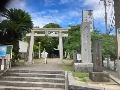 久里浜八幡神社(神奈川県)